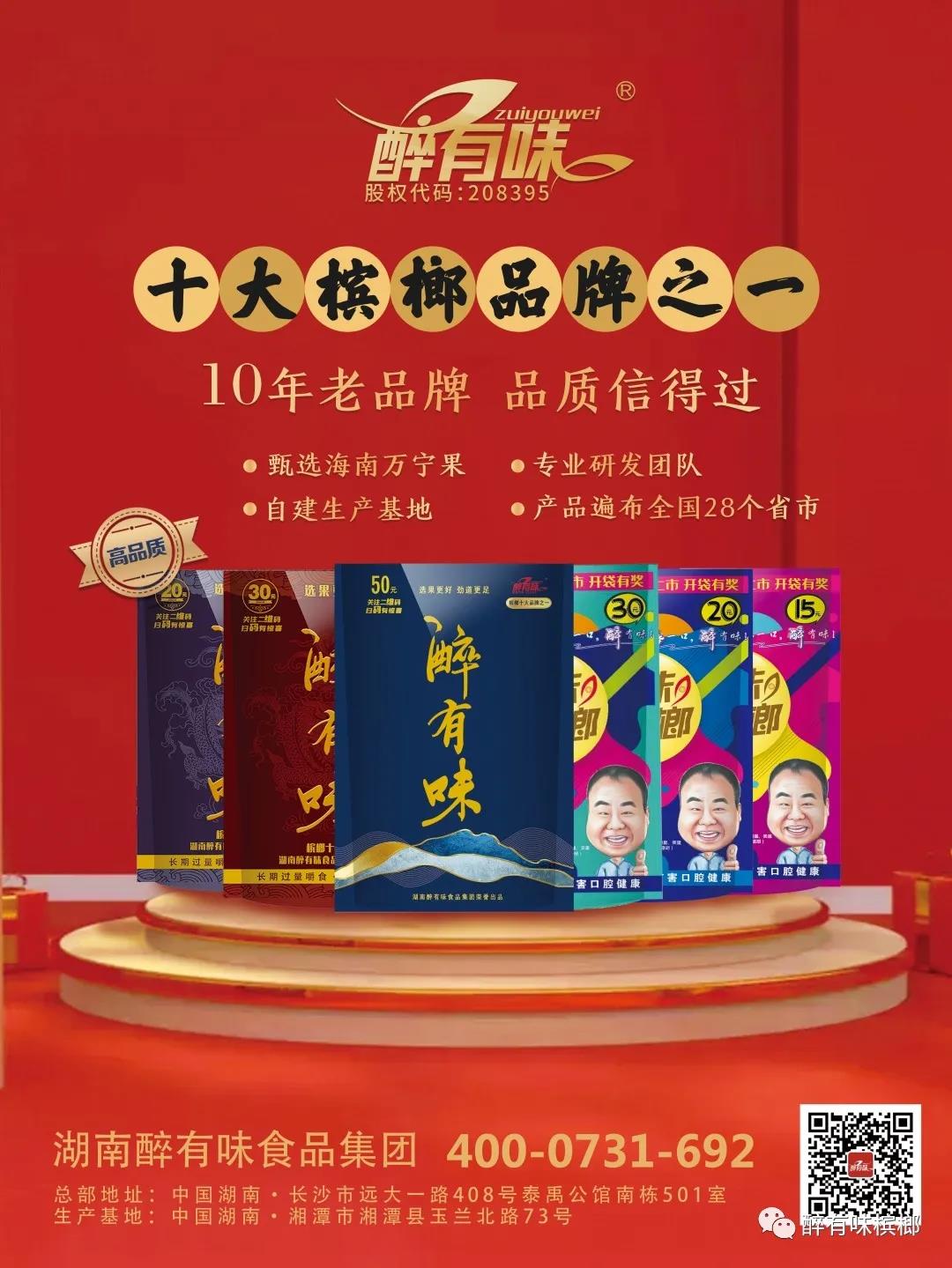 新闻中心-湖南醉有味食品集团有限公司